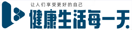 健康生活每一天